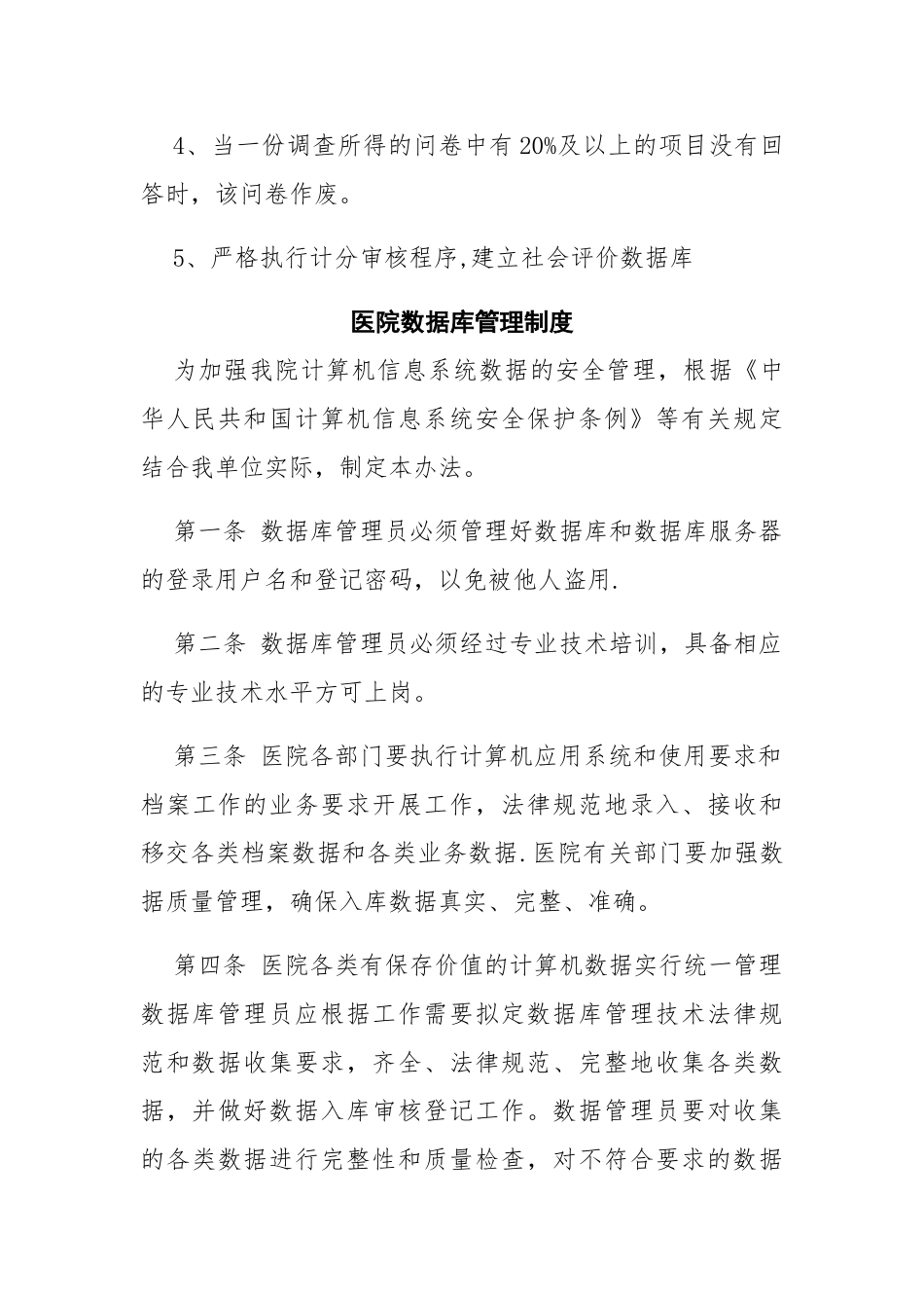 社会评价数据库管理和应用制度_第3页