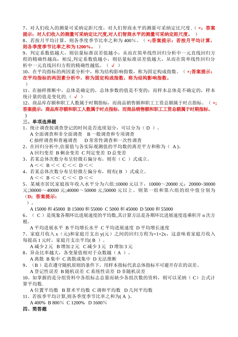 社会统计学复习题_第2页