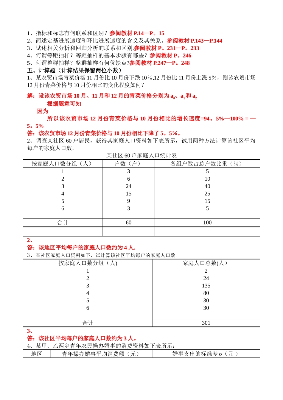 社会统计学复习题_第3页