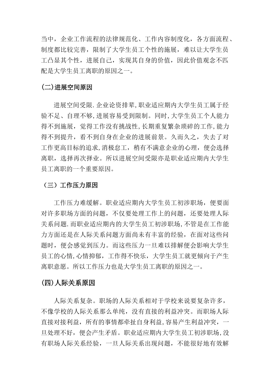 社会调查报告(行政管理专业)_第2页