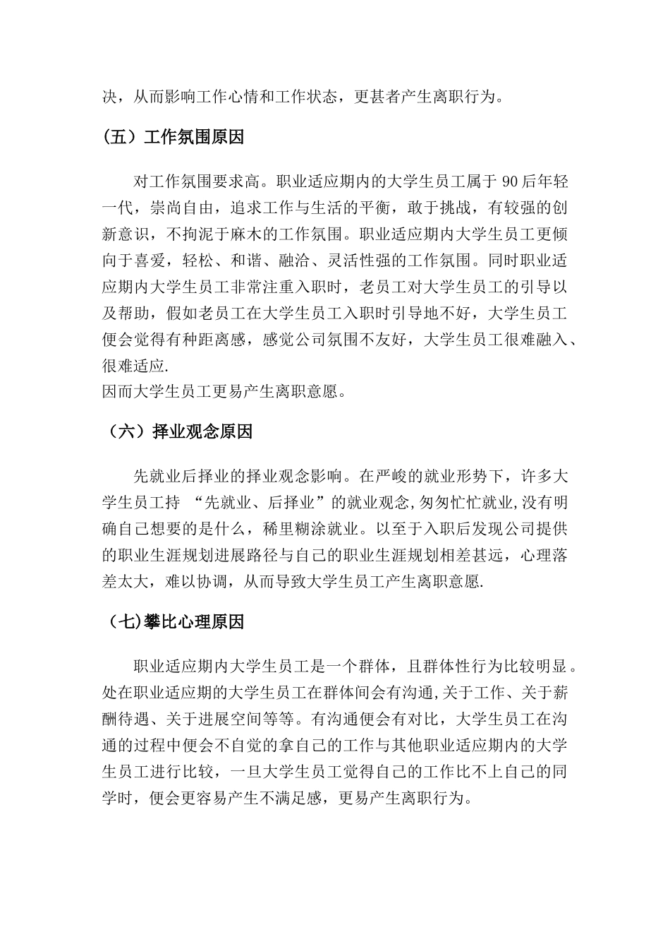 社会调查报告(行政管理专业)_第3页
