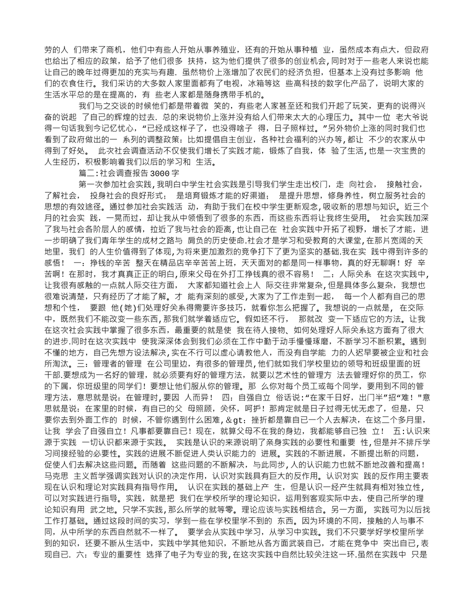 社会调查报告3000字-_第2页