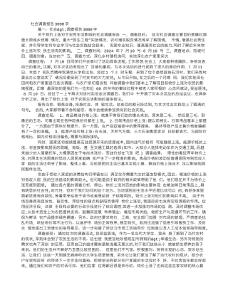 社会调查报告3000字-