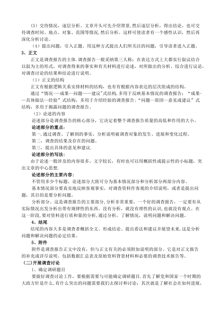 社会调查报告介绍_第3页