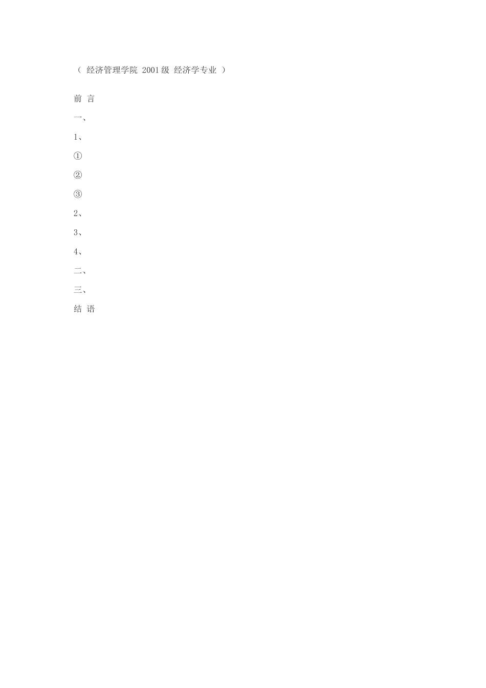 社会调查报告的书写格式_第2页