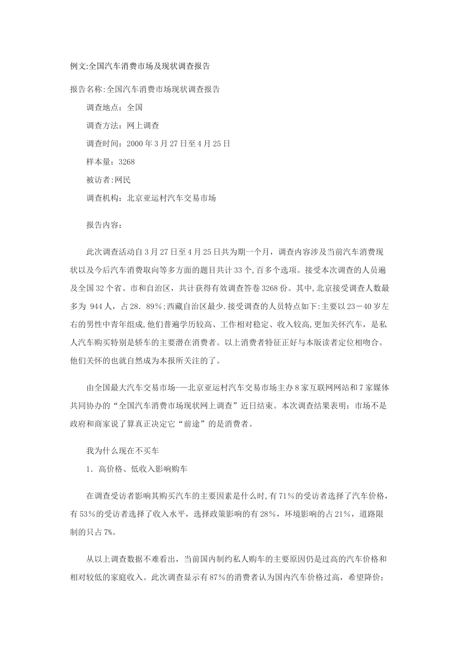 社会调查报告的书写格式_第3页