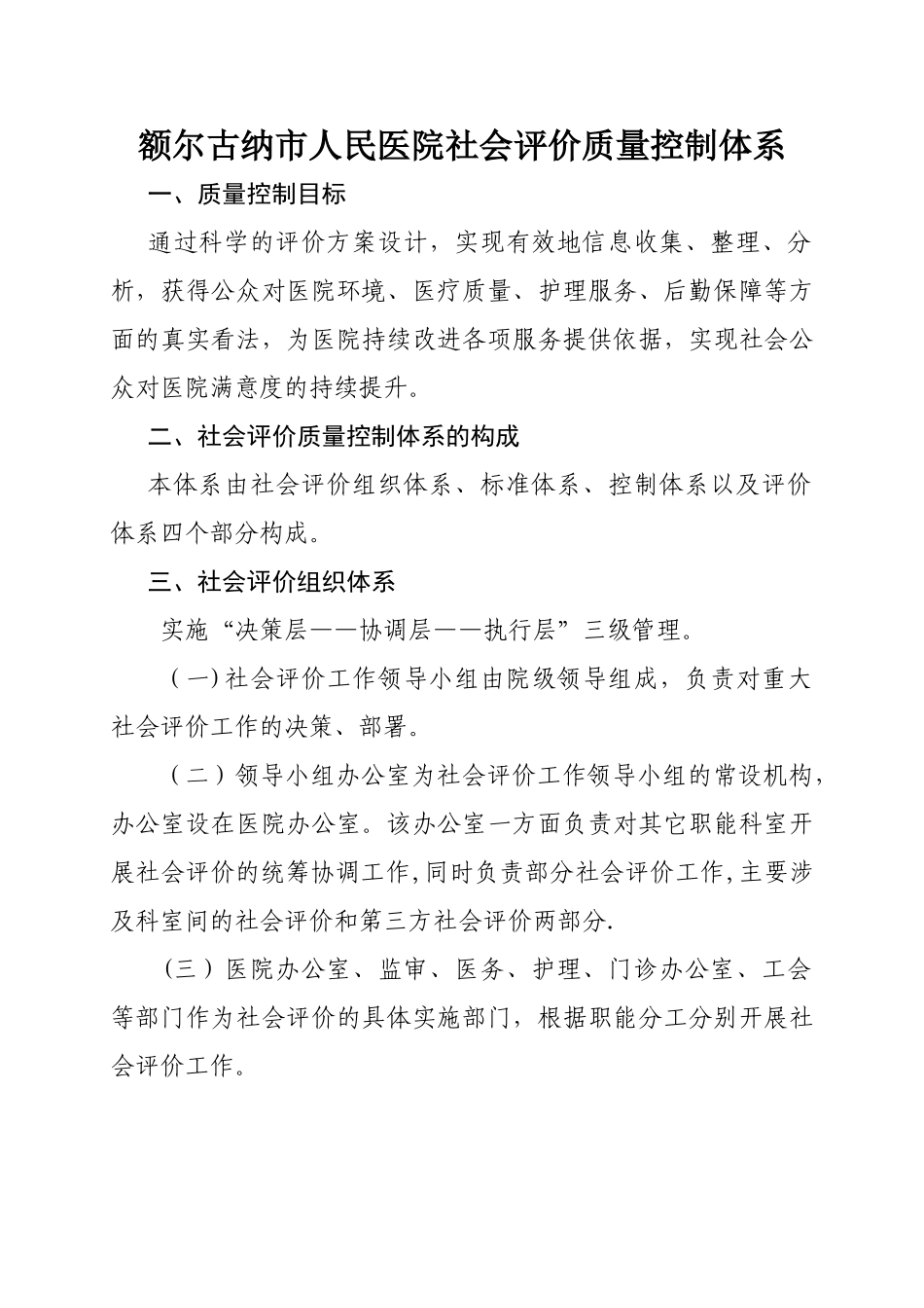 社会评价质量控制体系_第1页