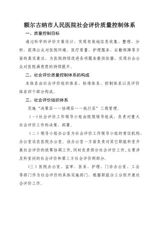 社会评价质量控制体系
