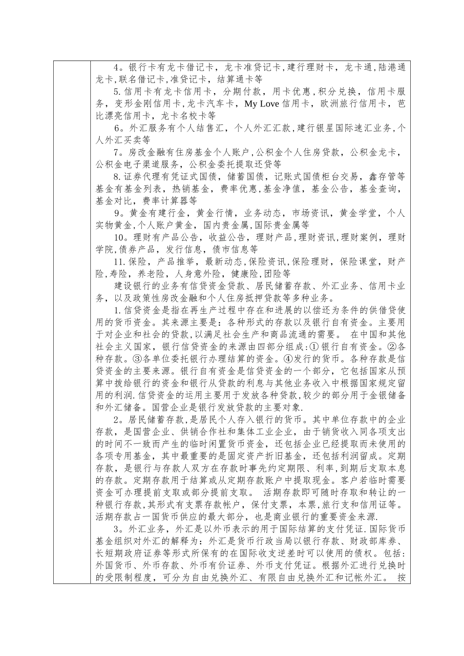 社会调查报告建设银行_第3页