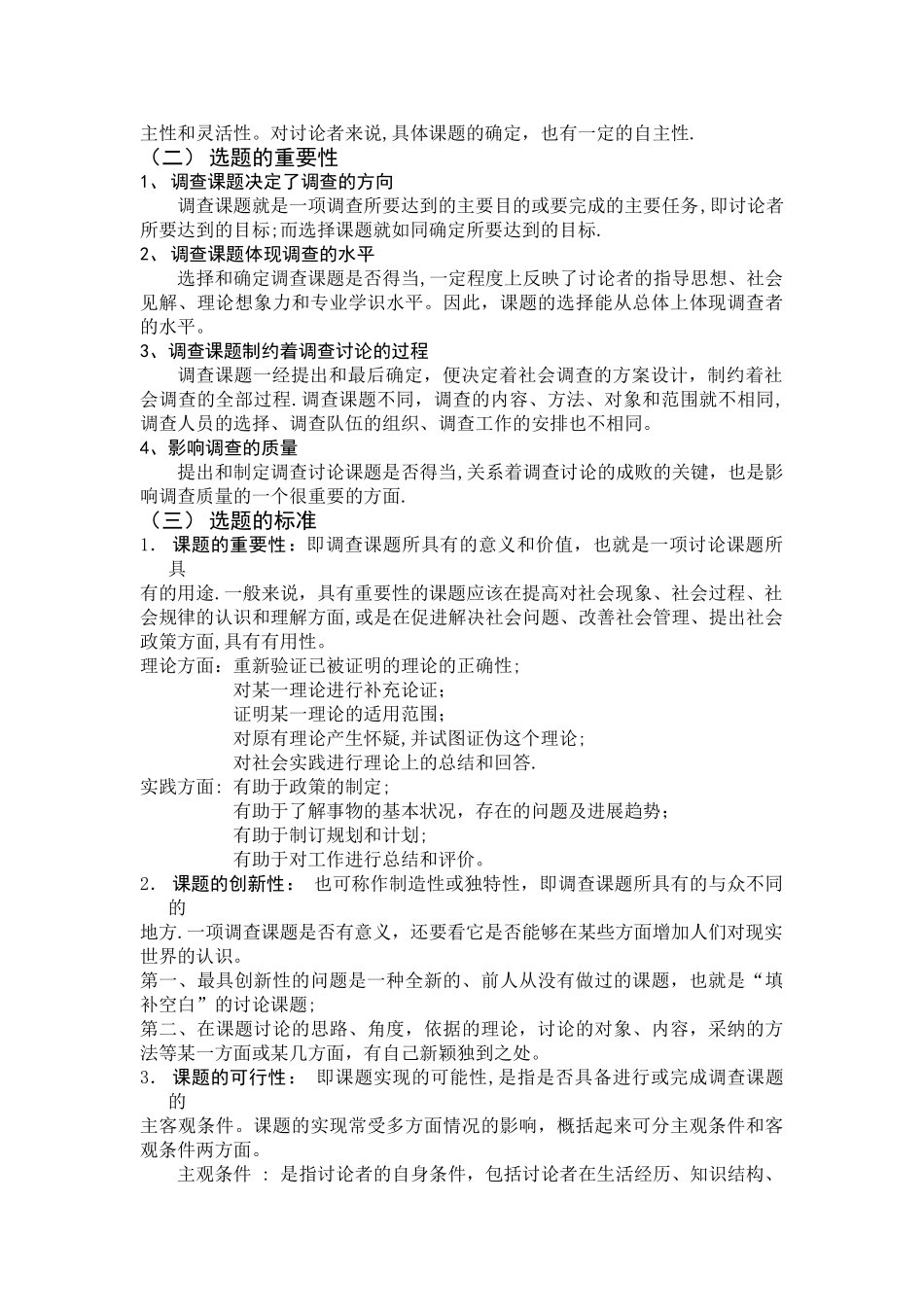 社会调查方法重点总结_第2页