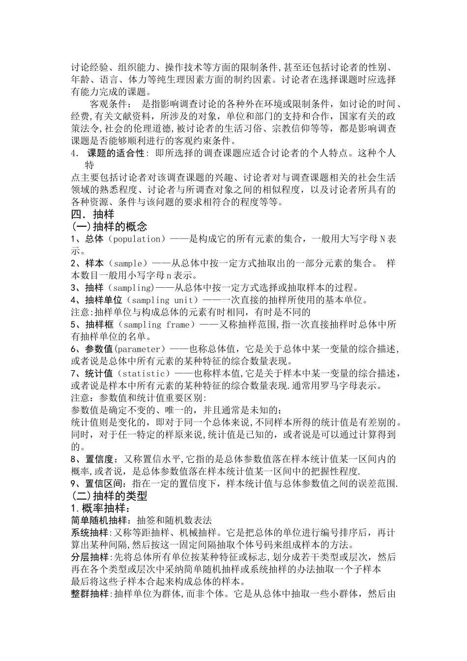 社会调查方法重点总结_第3页