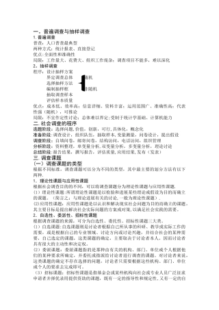 社会调查方法重点总结