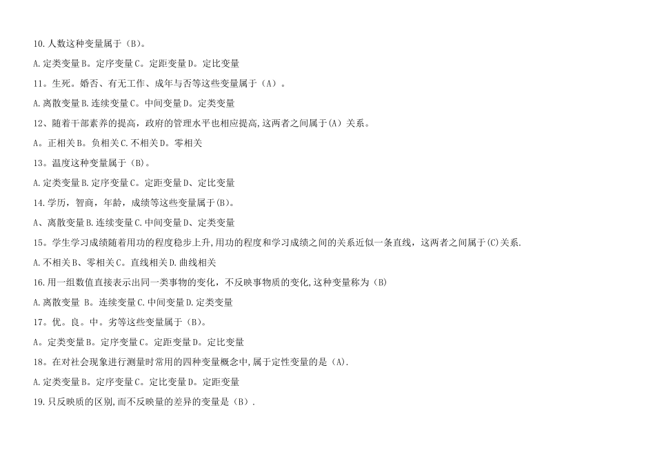 社会调查研究与方法-试题及答案_第2页