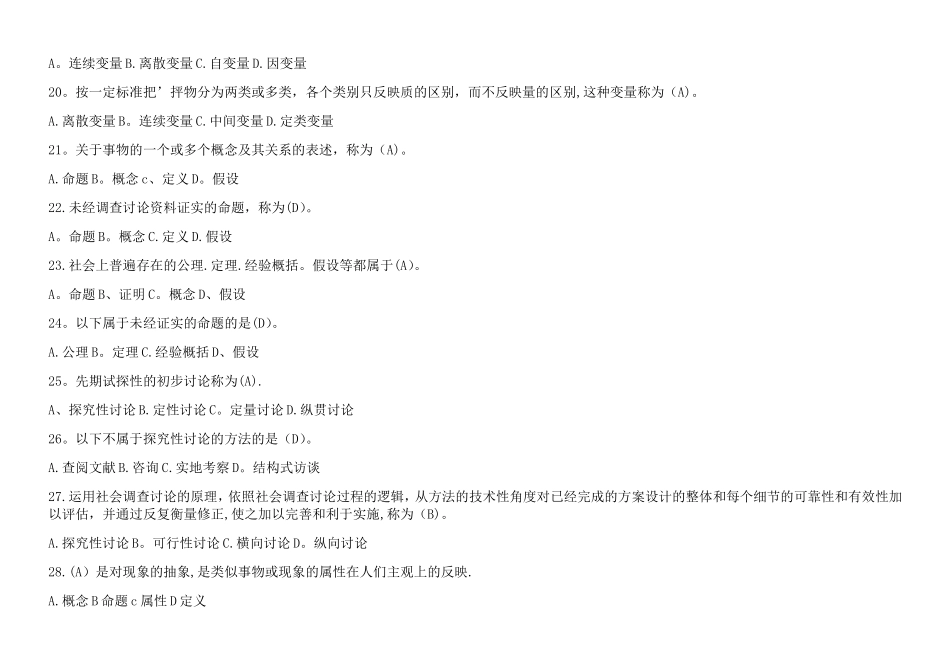 社会调查研究与方法-试题及答案_第3页