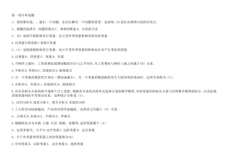 社会调查研究与方法-试题及答案