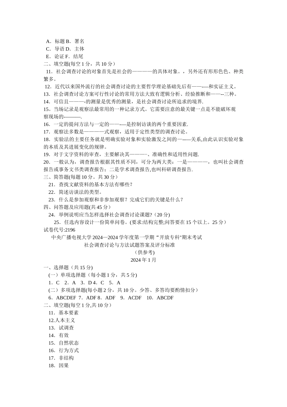 社会调查研究与方法期末考试试题_第2页