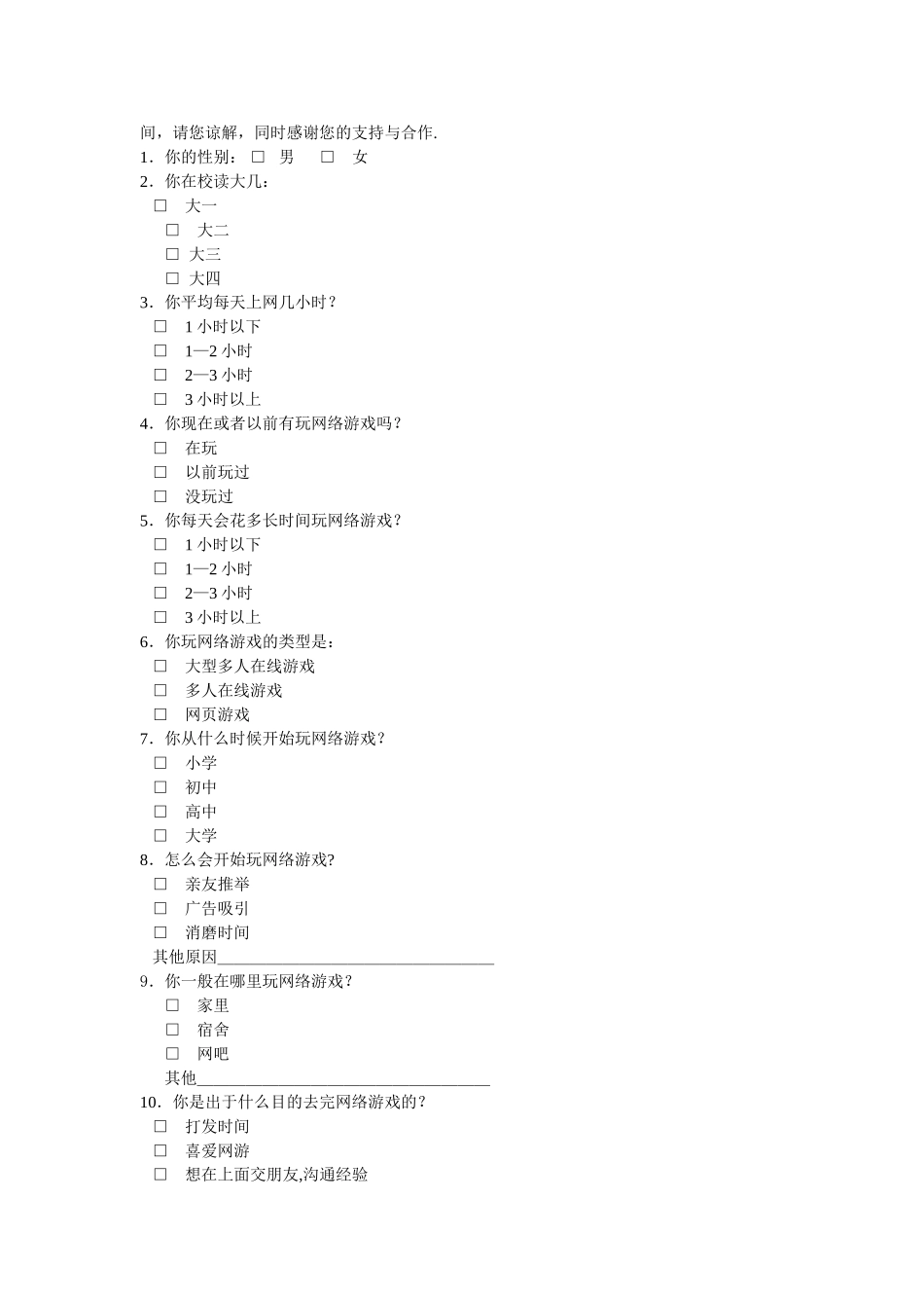 社会调查研究方案_第2页