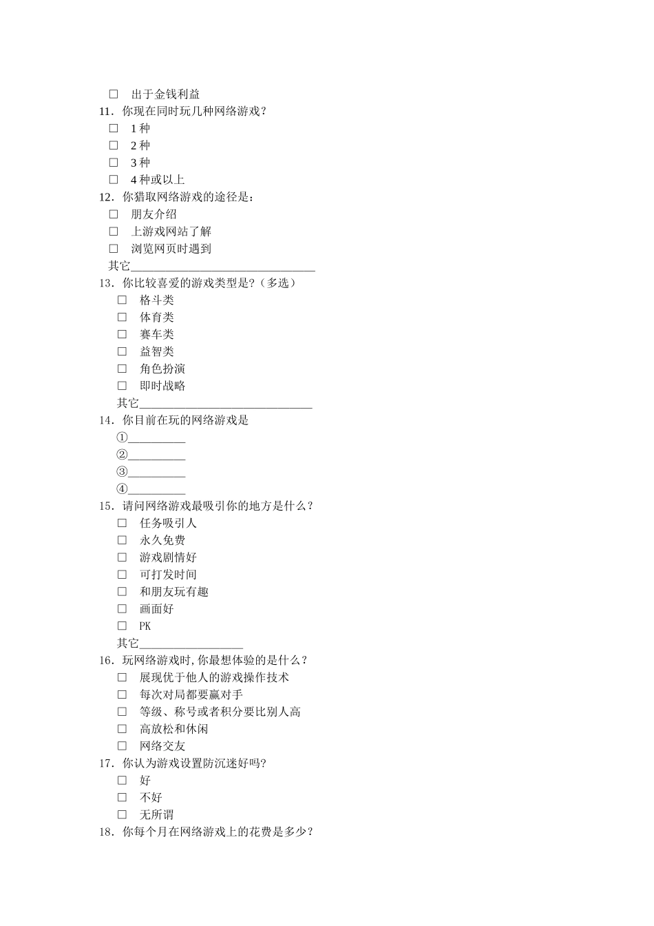 社会调查研究方案_第3页