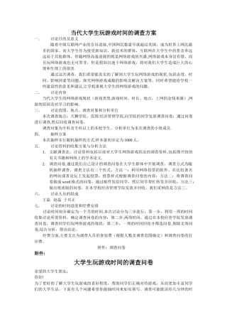 社会调查研究方案