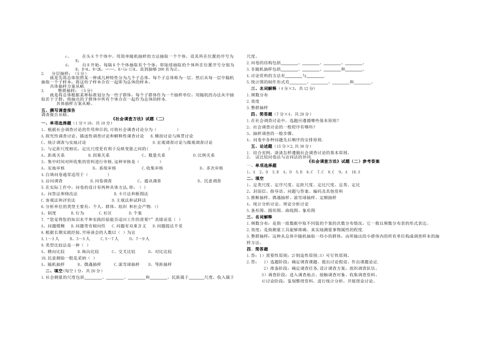 社会调查方法试题及答案_第2页