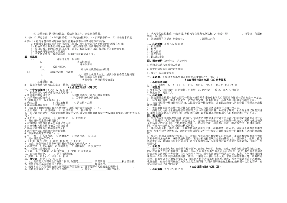 社会调查方法试题及答案_第3页