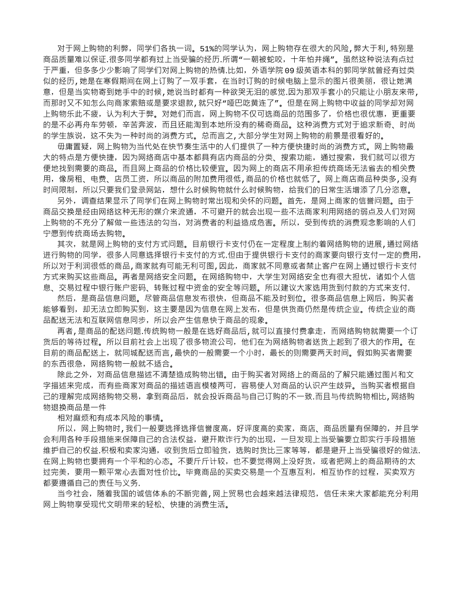 社会调查报告网购-_第2页