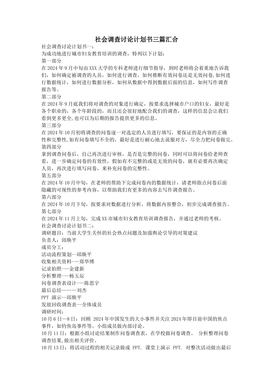 社会调查研究计划书三篇汇集_第1页