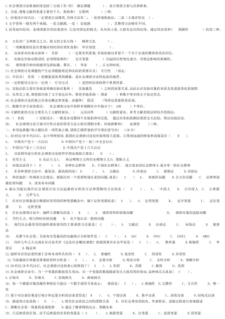 社会调查研究试卷-(1)