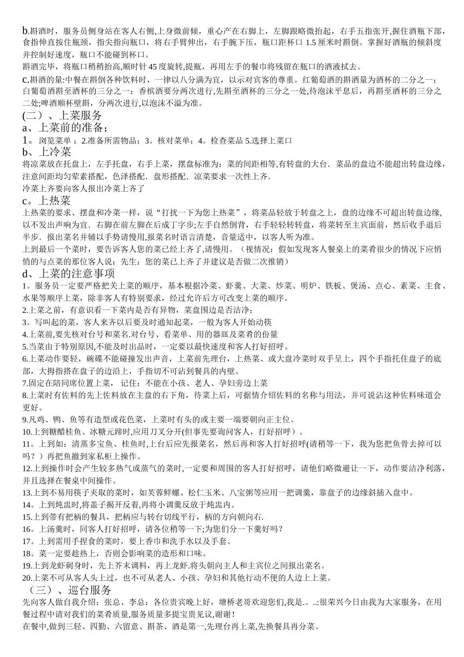社会餐饮服务流程Microsoft-Word-文档_第3页