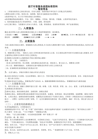 社会餐饮服务流程Microsoft-Word-文档