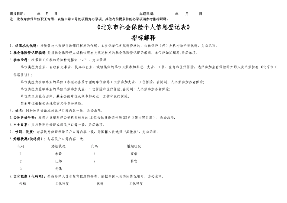 社保个人信息登记表表_第2页