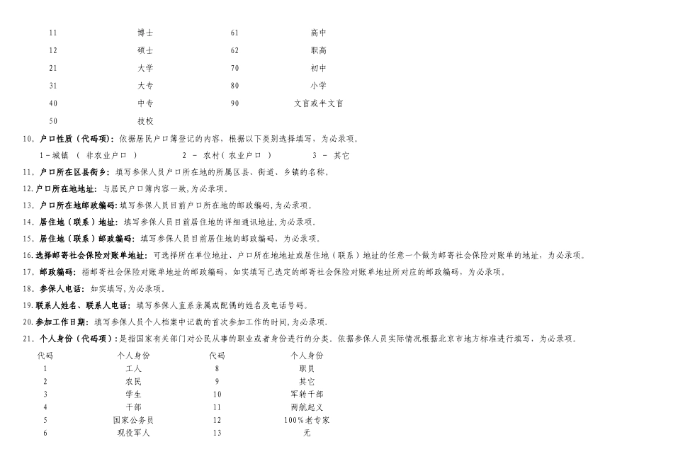 社保个人信息登记表表_第3页