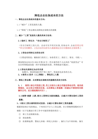 社保--应对之方案总结