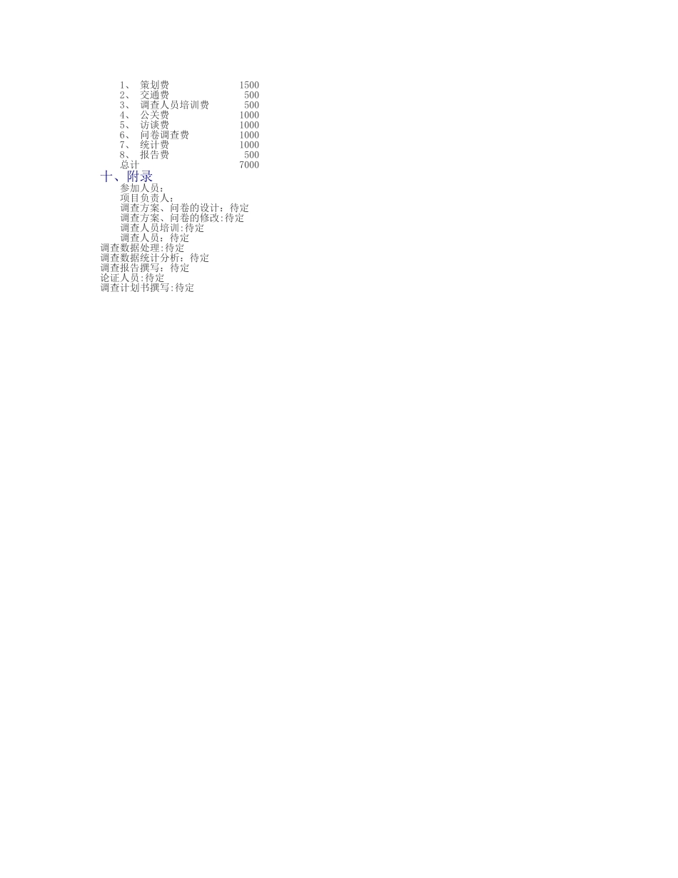 社会调查方案设计_第2页