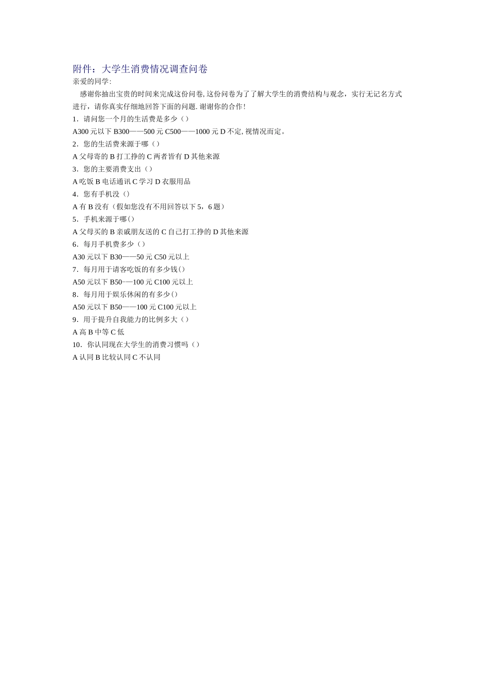 社会调查方案设计_第3页