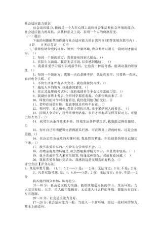 社会适应能力量表