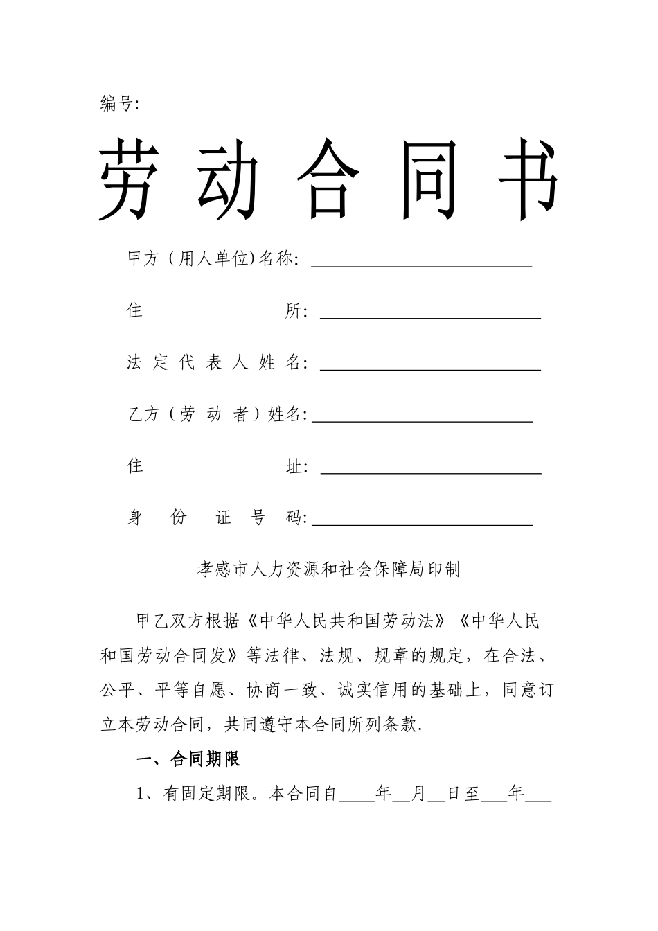 社保局劳务合同_第1页