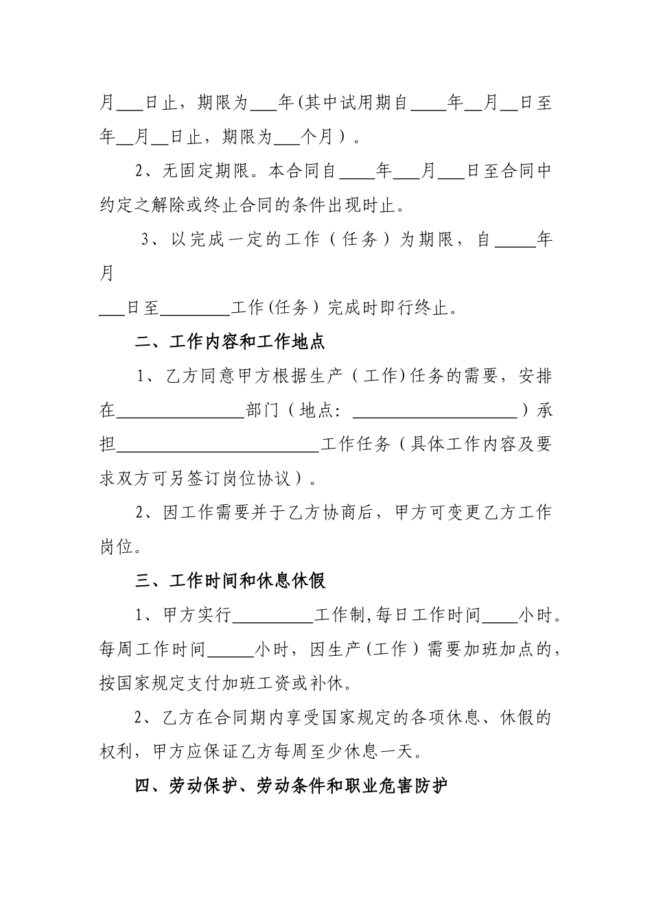 社保局劳务合同_第2页