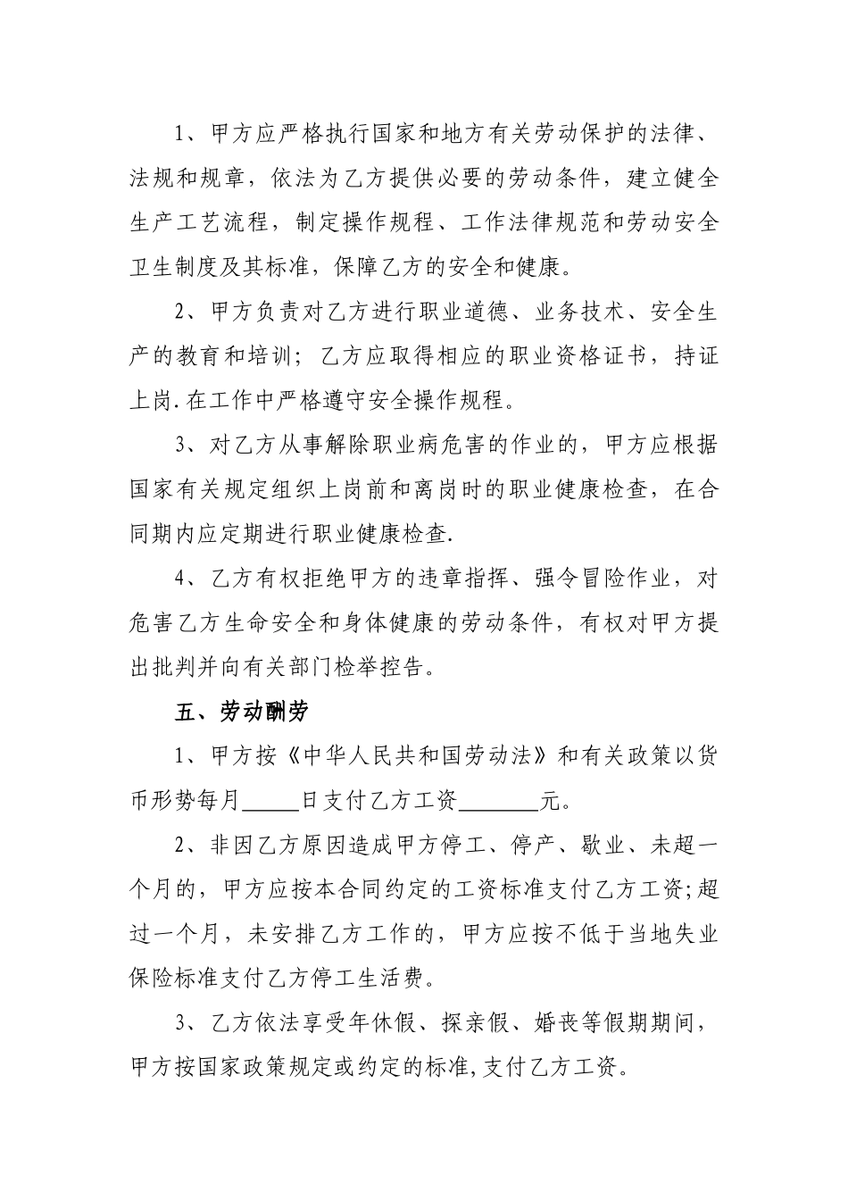 社保局劳务合同_第3页