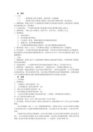 社保各项报销申报流程