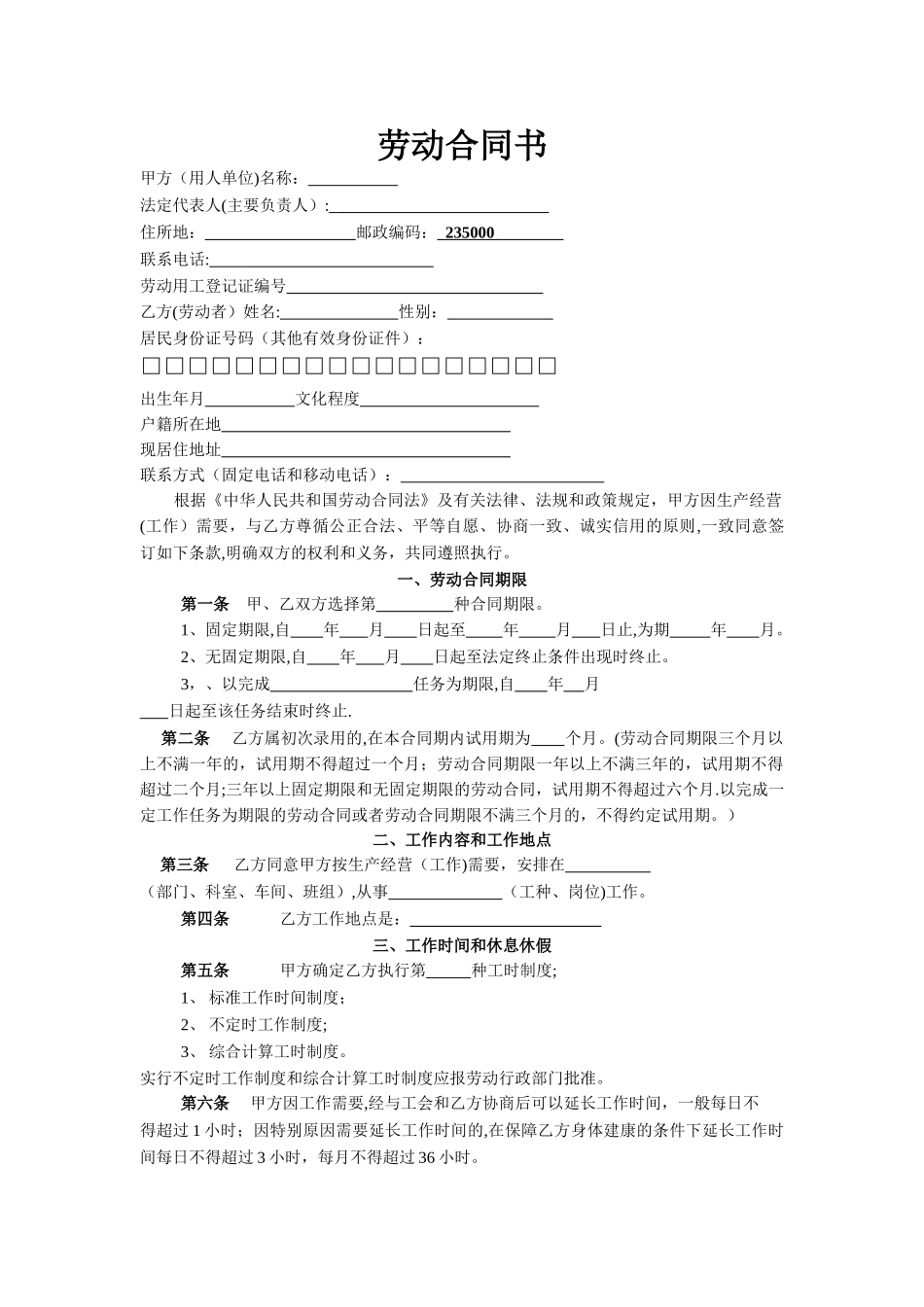 社保局劳动合同_第2页