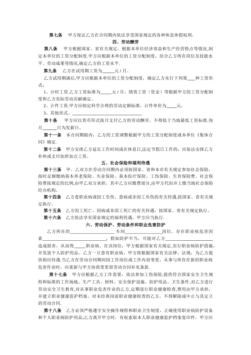 社保局劳动合同_第3页