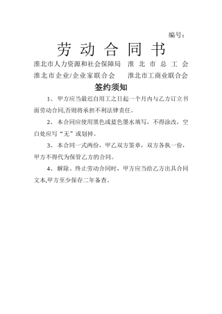 社保局劳动合同