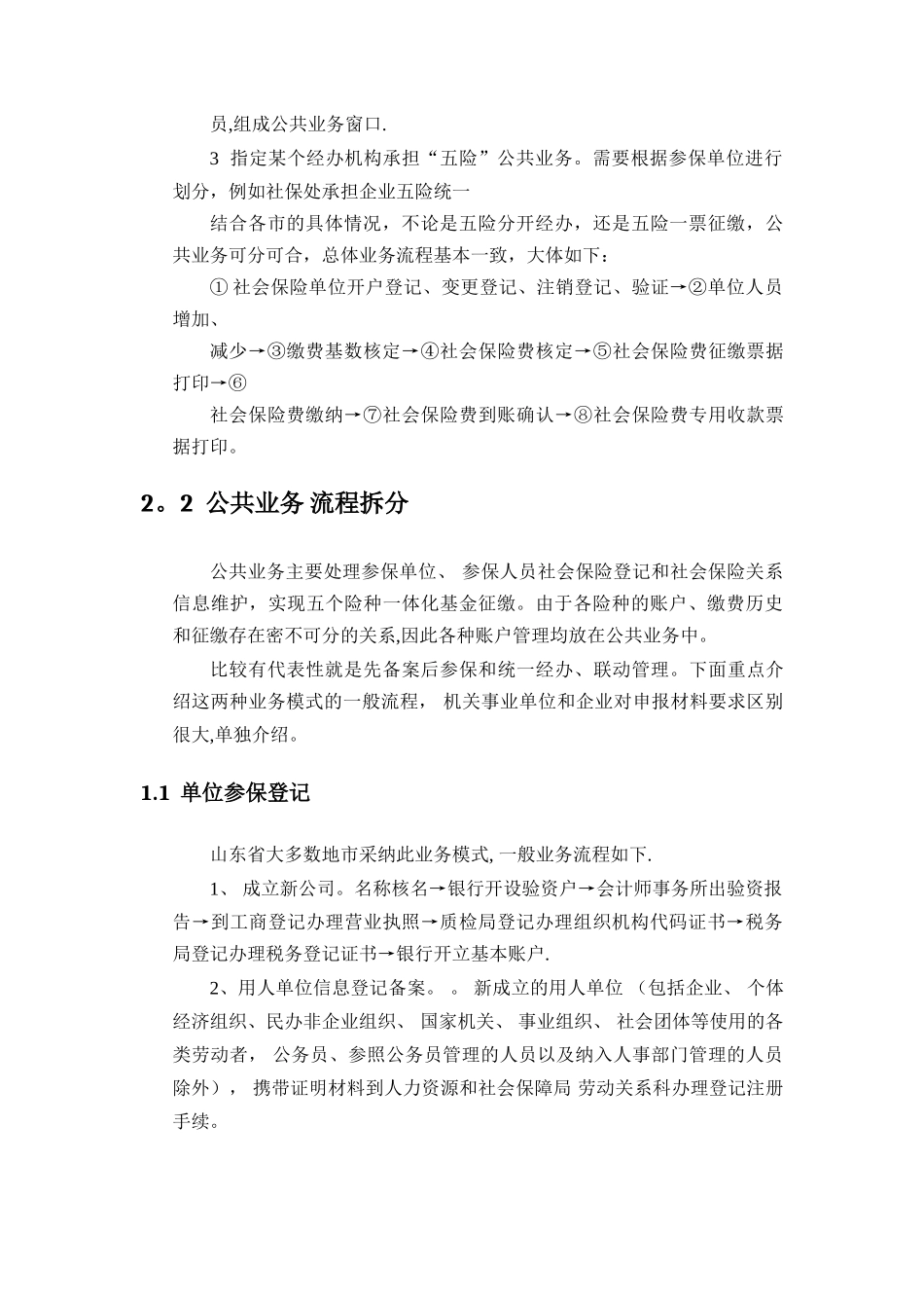社保公共业务业务流程概述_第2页