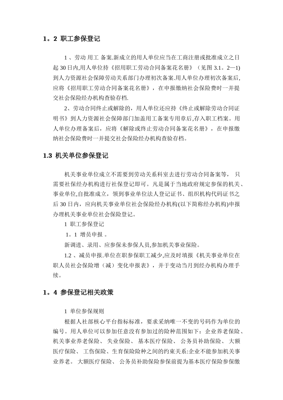 社保公共业务业务流程概述_第3页
