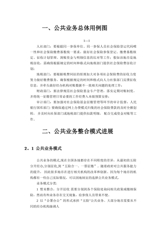 社保公共业务业务流程概述