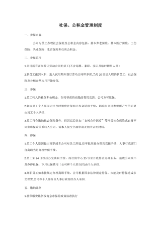 社保公积金管理制度
