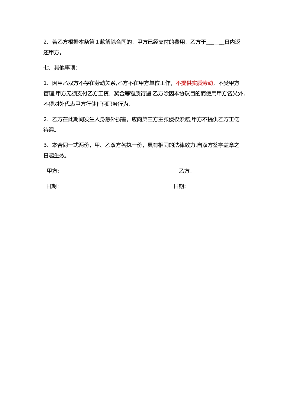 社保挂靠协议_第2页