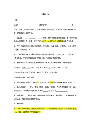 社保挂靠协议
