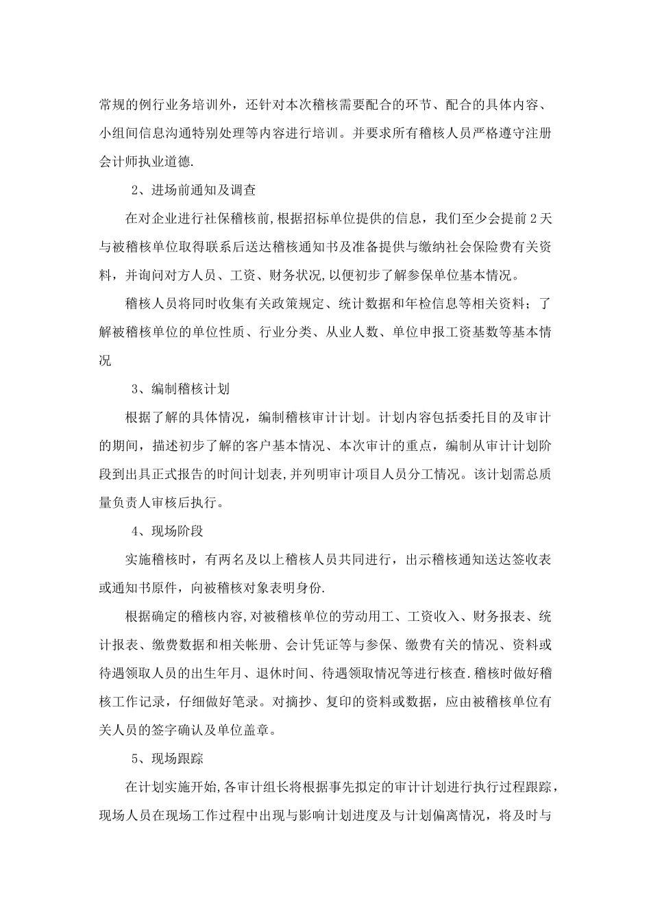 社保稽核方案_第3页